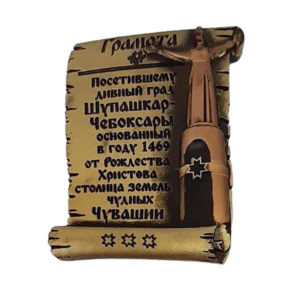 Магнит «Свиток Грамота» (моно).